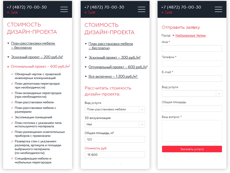 Страницы «Стоимость дизайн-проекта» и «Отправить заявку». Версия для телефона