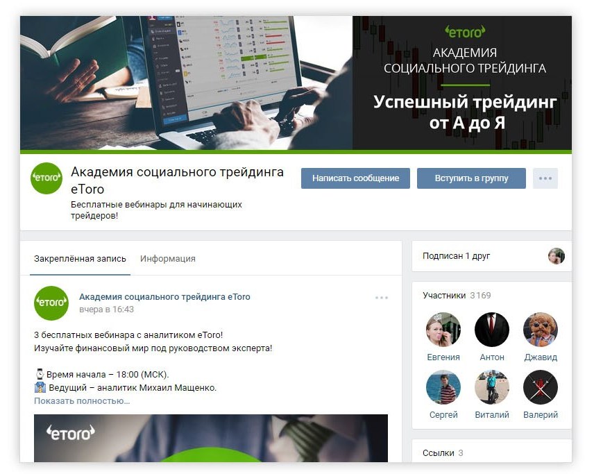 Академия социального трейдинга eToro во ВКонтакте