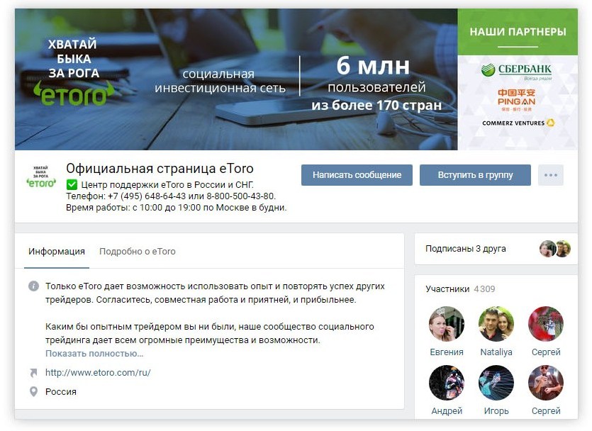 Официальная страница eToro во ВКонтакте