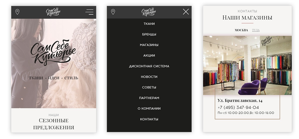 Главная страница «Сам себе кутюрье». Для мобильных устройств