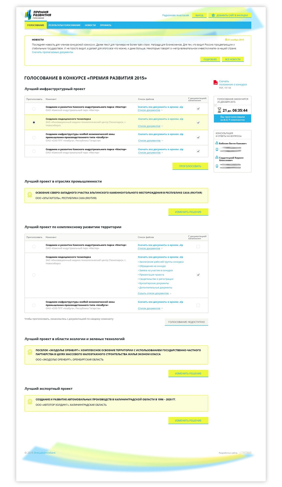 Работа с личным кабинетом