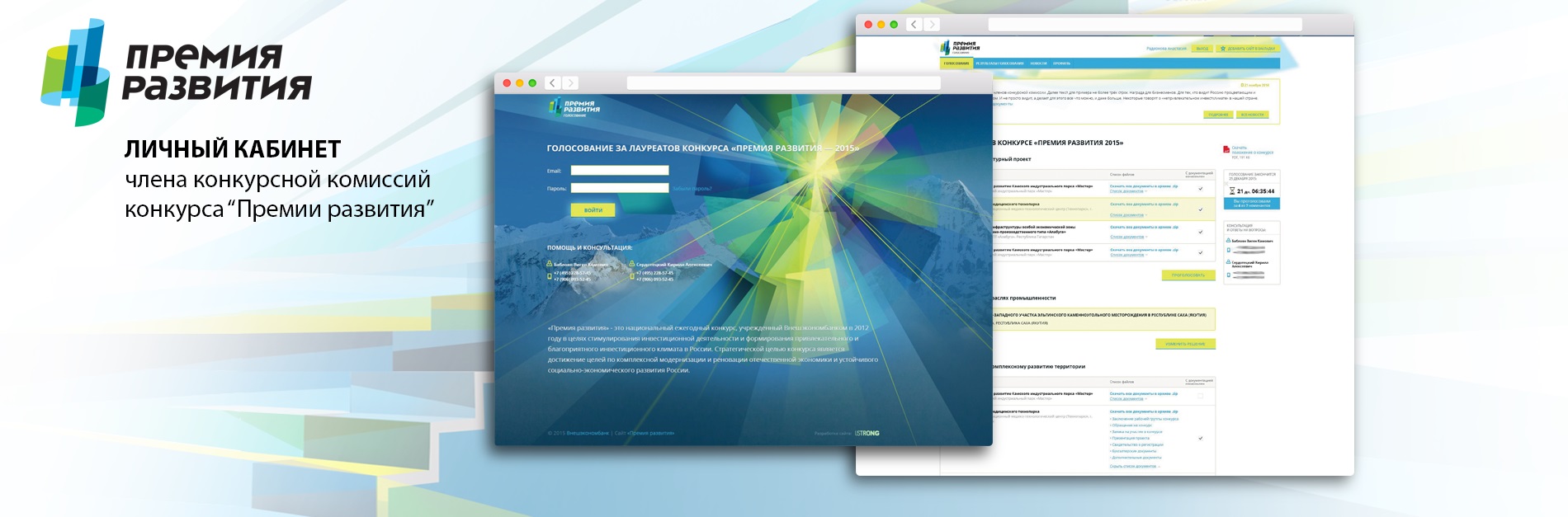 Личный кабинет для «Премии развития»